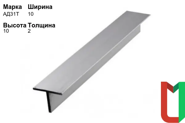Алюминиевый профиль Т-образный 10х10х2 мм АД31Т