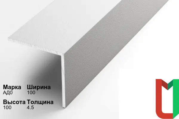 Алюминиевый профиль угловой 100х100х4,5 мм АД0 оцинкованный