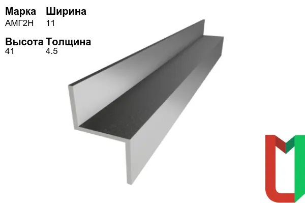 Алюминиевый профиль Z-образный 11х41х4,5 мм АМГ2Н