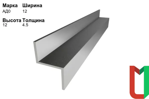 Алюминиевый профиль Z-образный 12х12х4,5 мм АД0