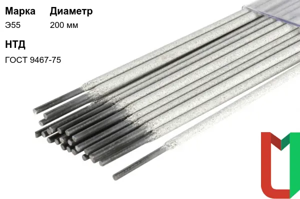 Электроды Э55 200 мм стальные