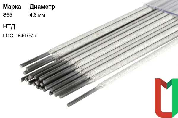 Электроды Э55 4,8 мм стальные