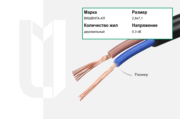 Силовой кабель ВКШВНГА-ХЛ 2,8х7,1 мм
