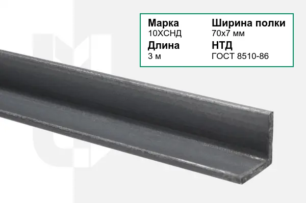 Уголок металлический 10ХСНД 70х7 мм ГОСТ 8510-86